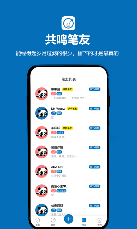 孤岛驿站(匿名书信交友）v2.0.11截图1