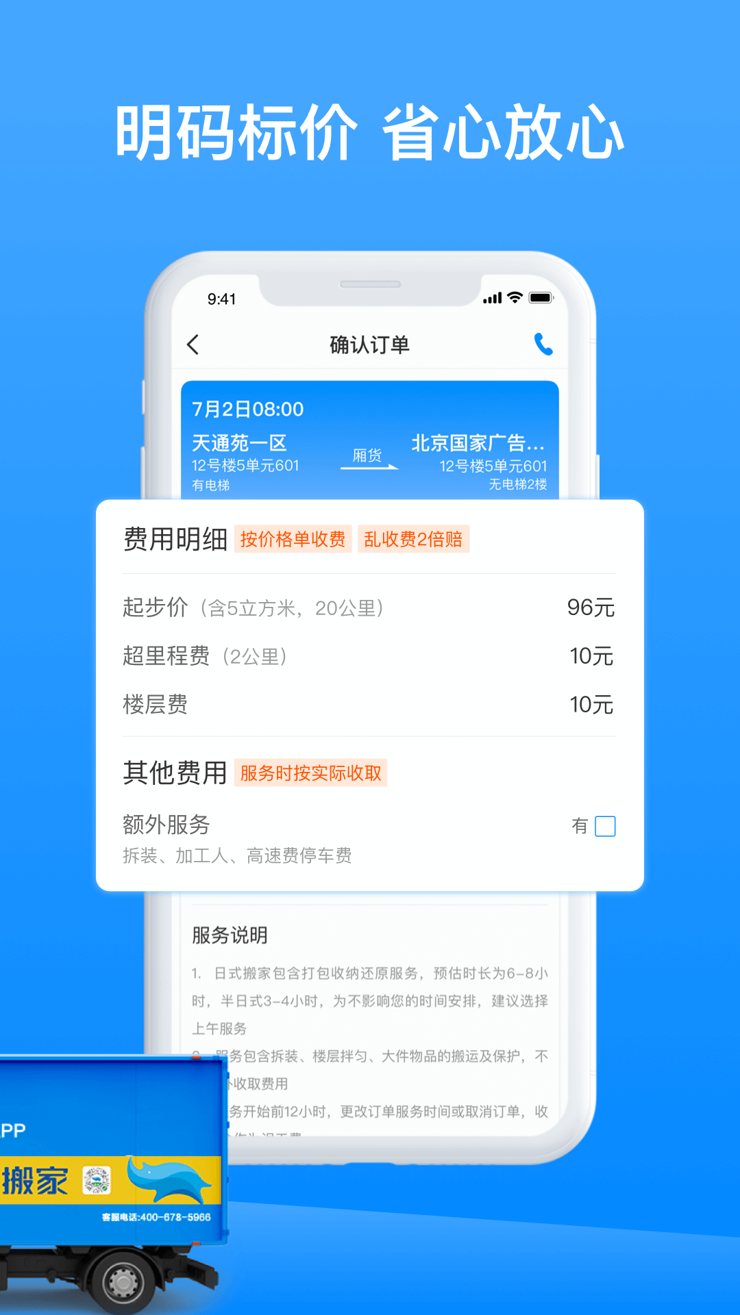 蓝犀牛搬家v3.2.0截图3