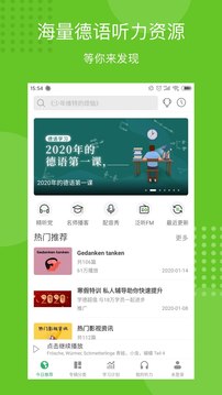 每日德語聽力截圖