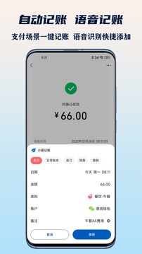 小星記賬截圖
