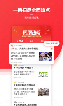 鳳凰新聞截圖