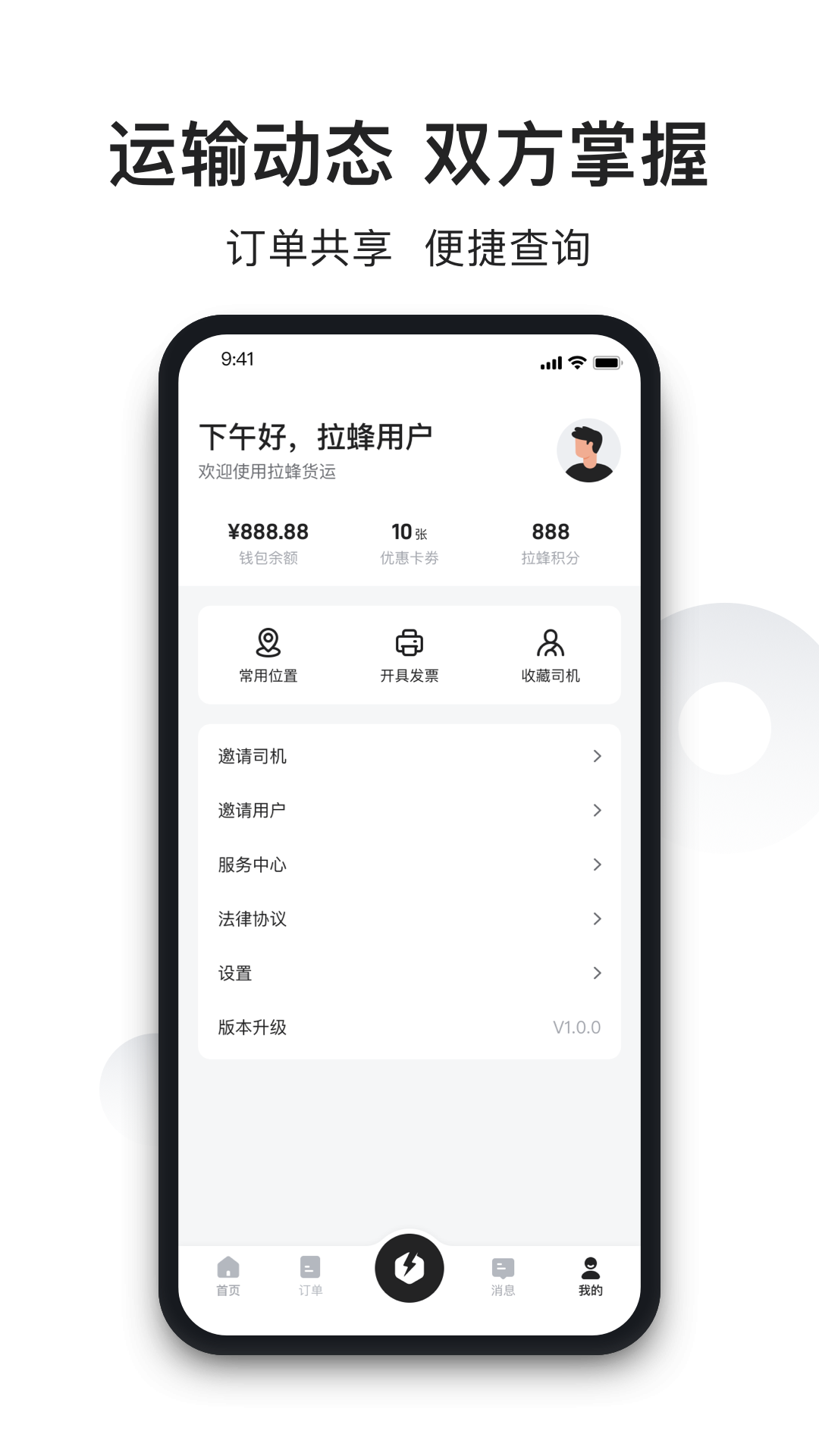 拉蜂货运v1.0.01截图1