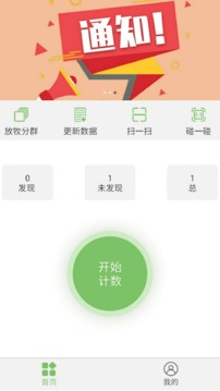 牧春应用截图1