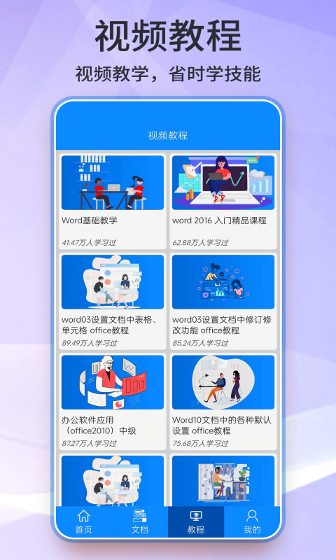 word文档v24.0截图3