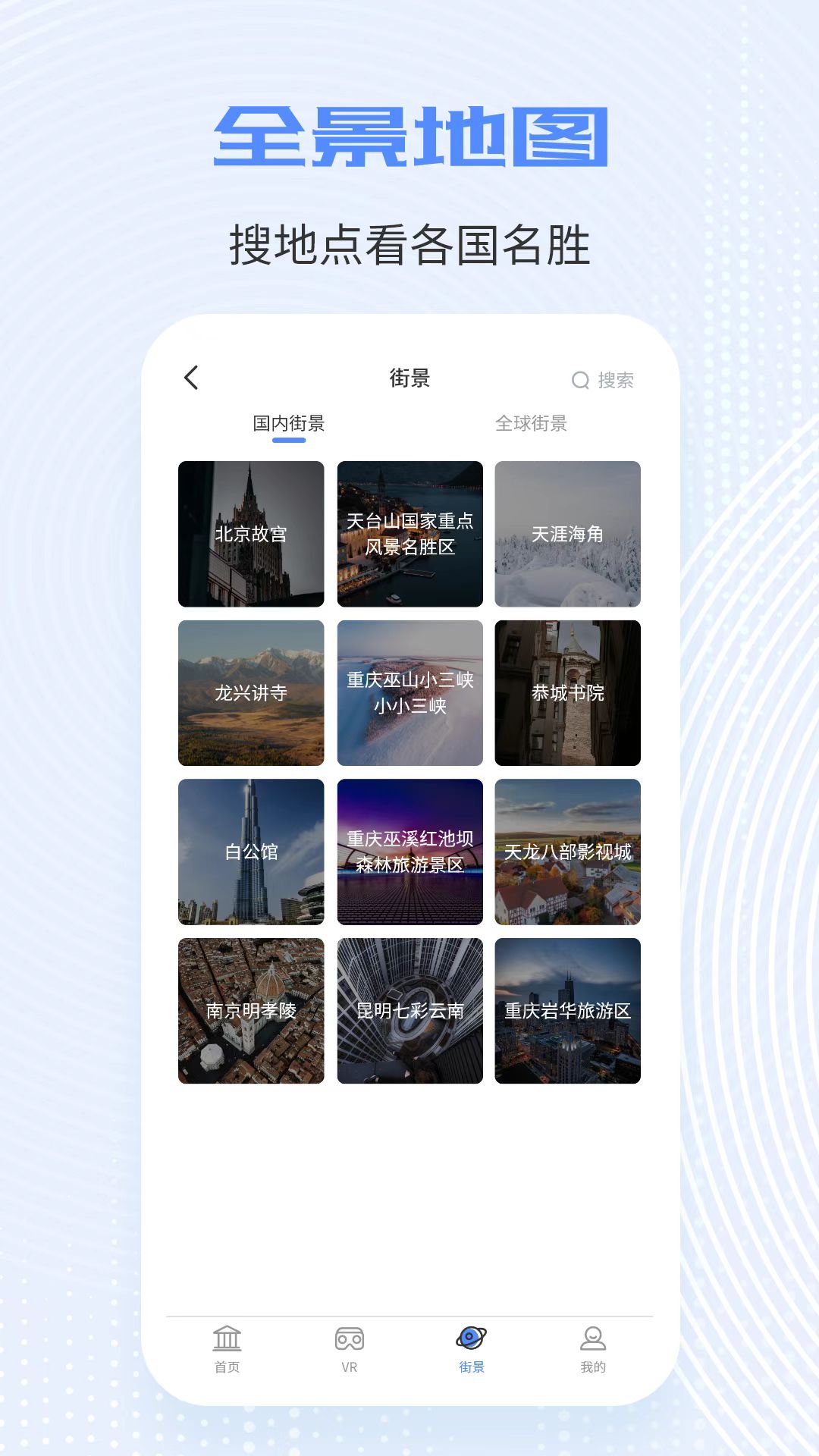 3D世界街景v1.0.3截图1