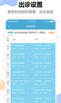 链点医生端应用截图4