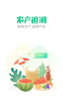 海曙未来农场应用截图2