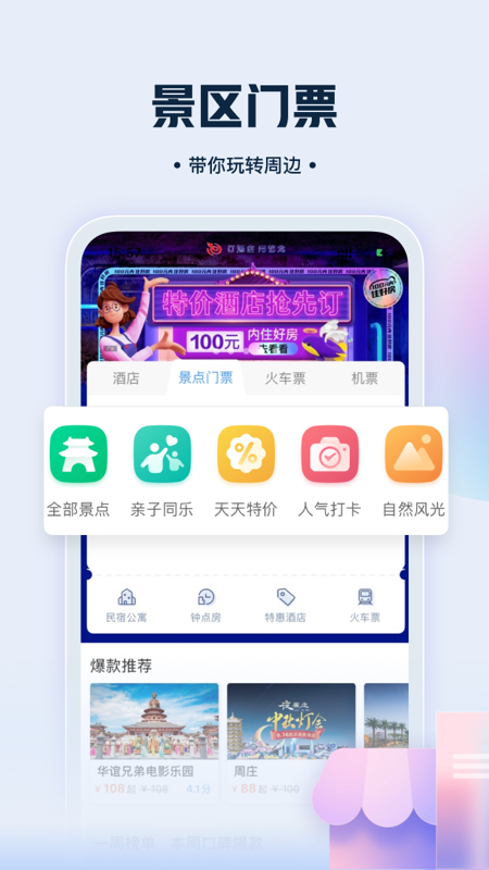 艺龙旅行v9.93.0截图1