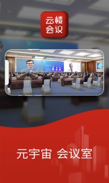 云樓會議室截圖