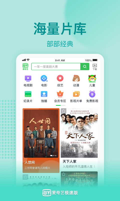 爱奇艺极速版v2.2.1截图4