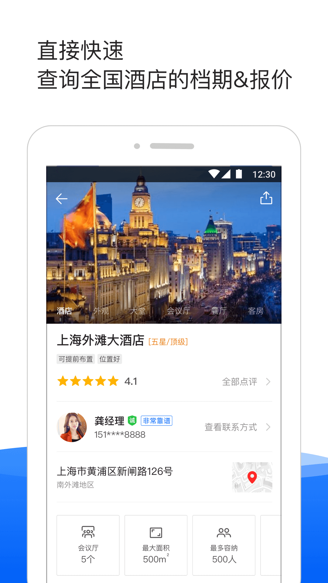 酒店哥哥v2.8.5截图1