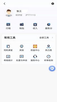 大眾出行司機(jī)截圖
