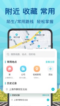 實(shí)時(shí)公交巴士管家截圖