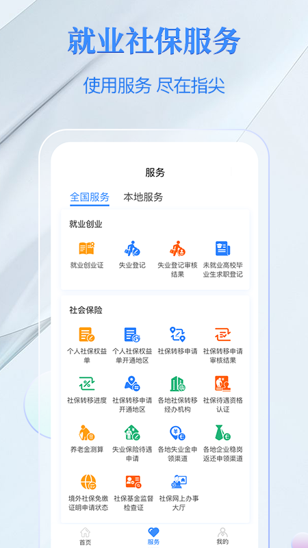 电子社保卡v1.1.3截图4