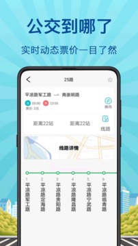 實(shí)時(shí)公交巴士管家截圖