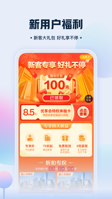 艺龙旅行v9.93.0截图5