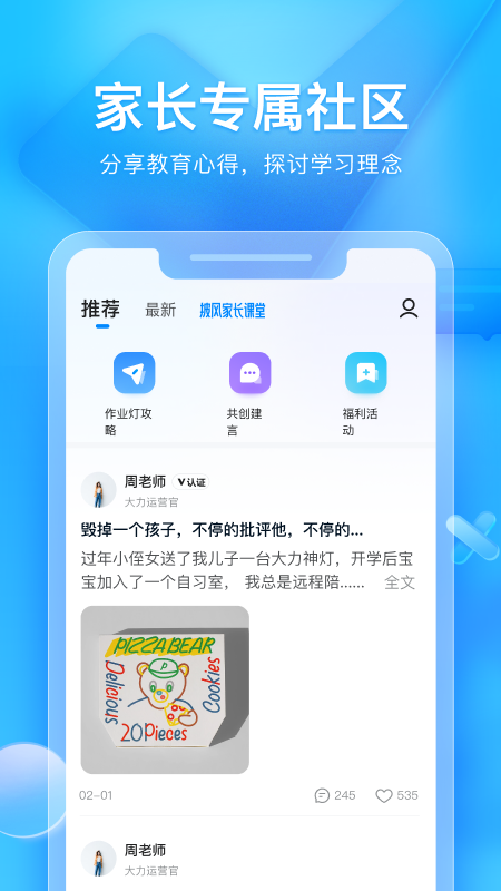 大力家长v6.1.6截图5