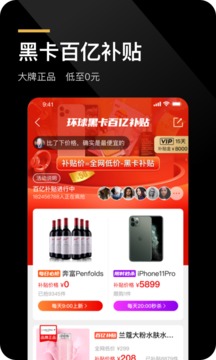 环球黑卡应用截图1