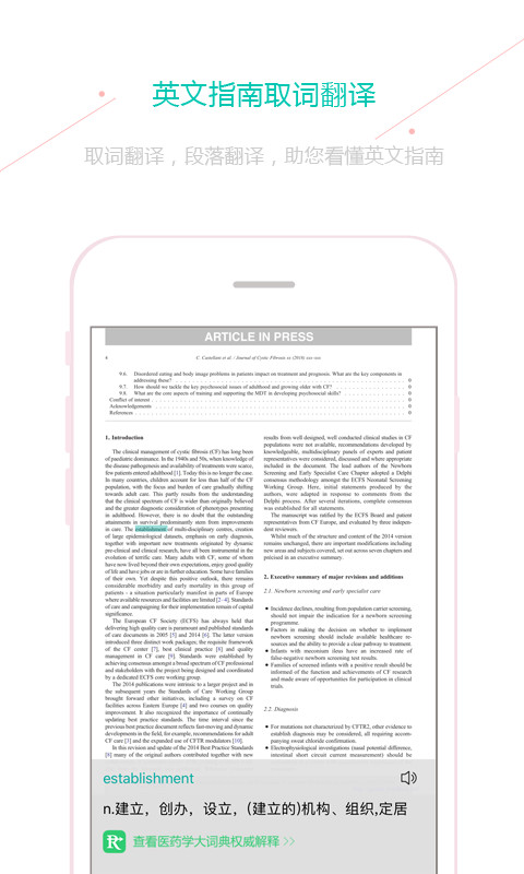 臨床指南截圖預覽