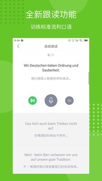 每日德語聽力截圖