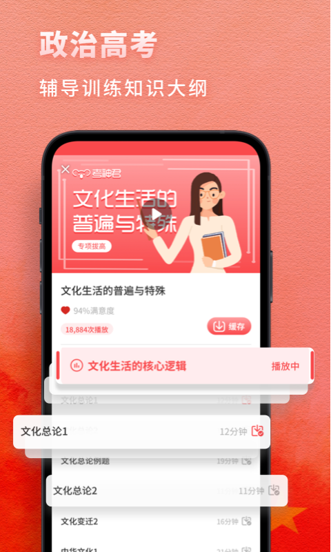 高中政治v1.6.6截图2