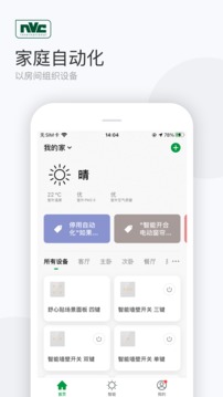 雷士数码应用截图1