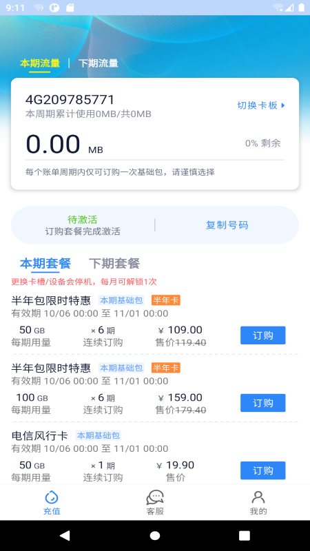 彩虹5Gv2.3.0截图5