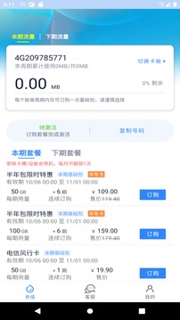 彩虹5G截圖