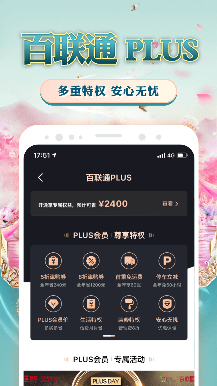 i百联v7.50.0截图1