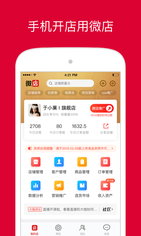 微店店长版v9.3.15截图4