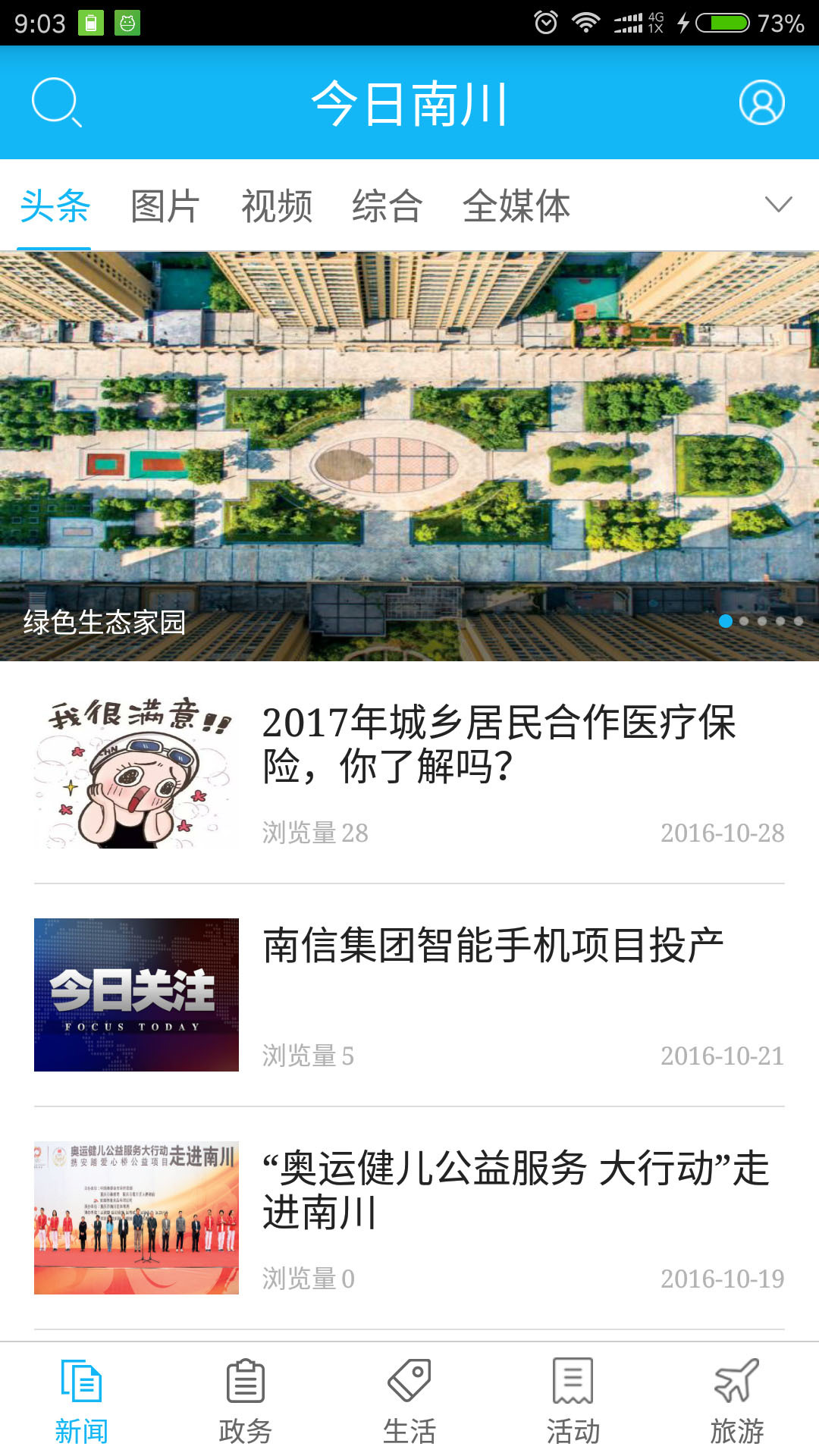 今日南川v2.2.4截图3