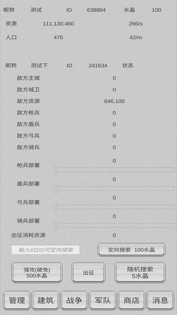 放战帝国截图3