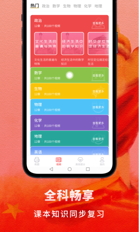 高中政治v1.6.6截图1