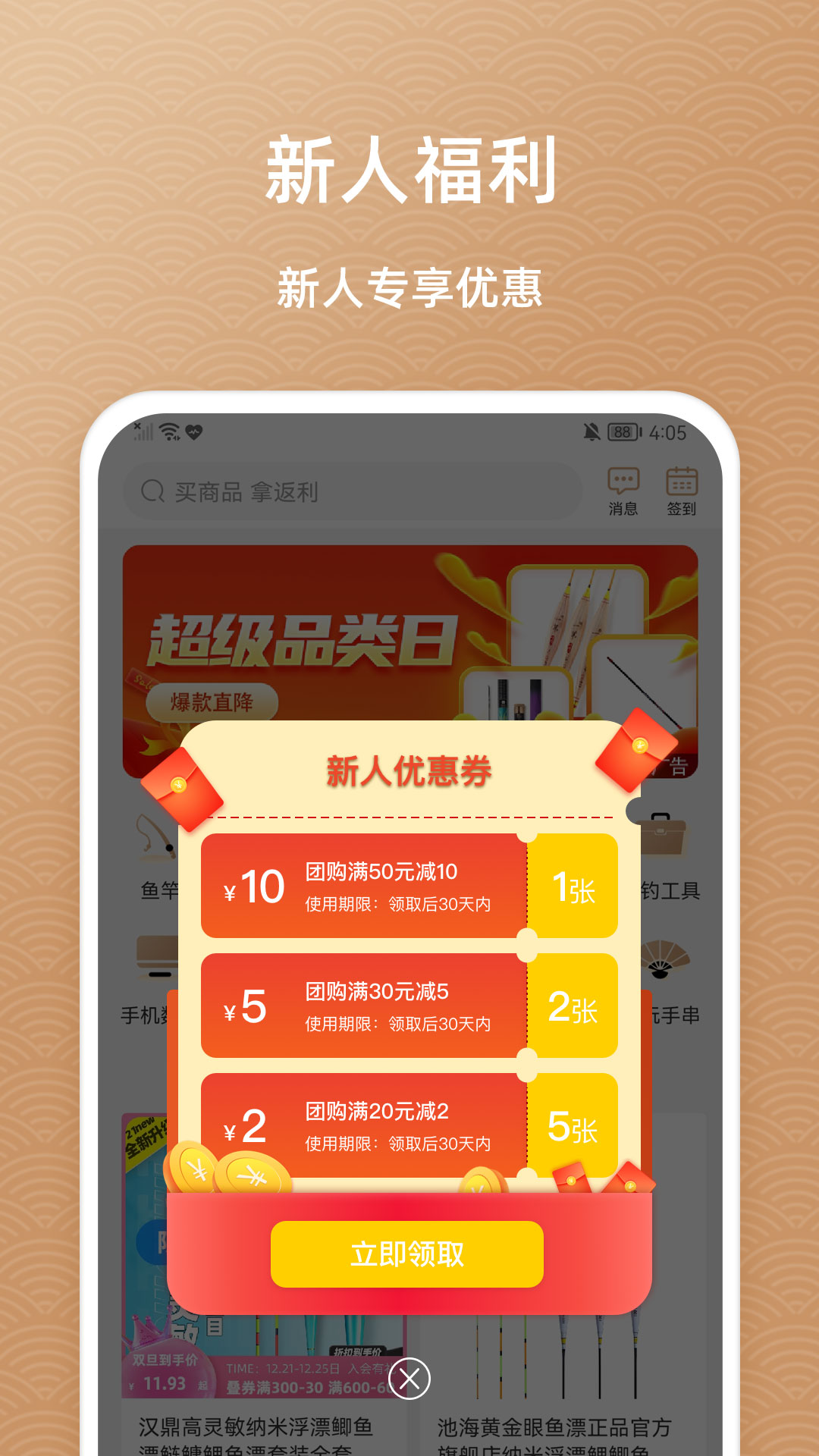 鱼喜团v1.0.21截图5