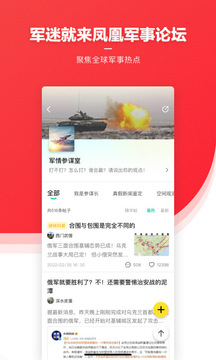 鳳凰新聞截圖