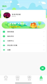 多多评价树应用截图4