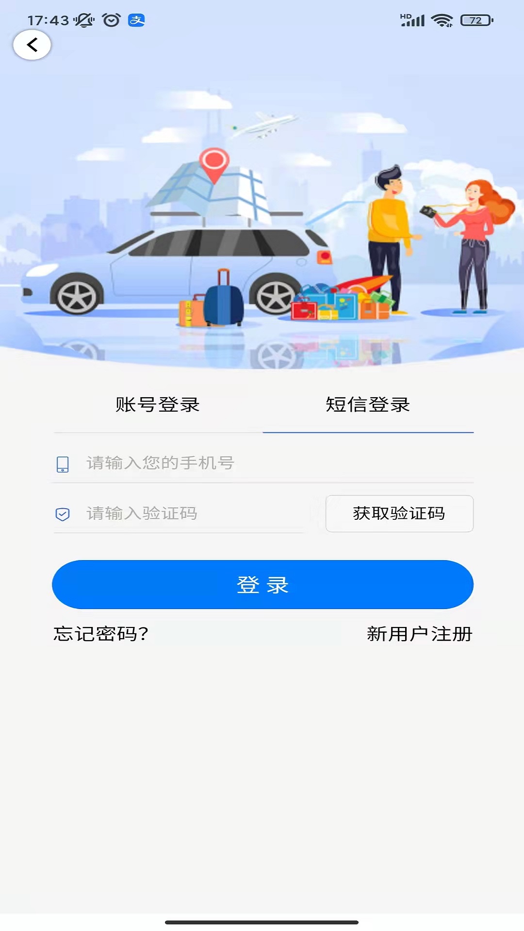 苏新租车截图2