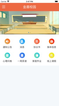 金盾校園截圖