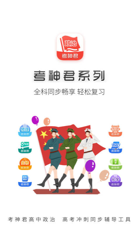 高中政治v1.6.6截图5