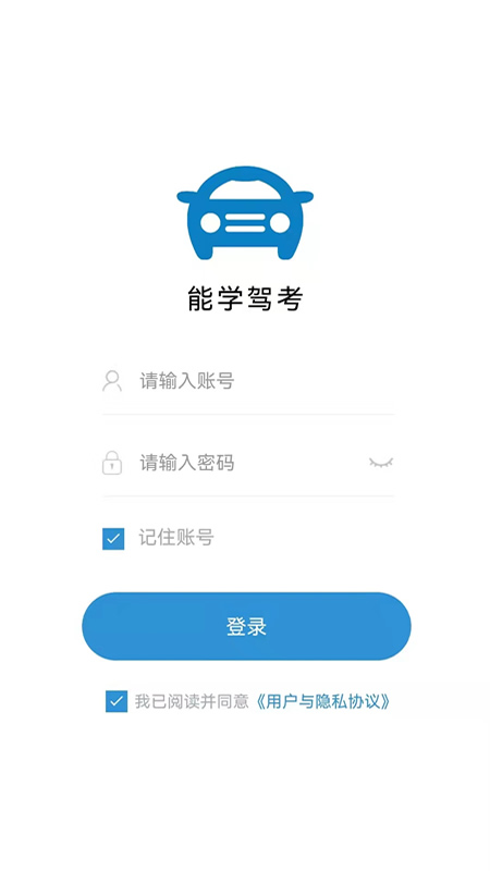 能学驾考截图1