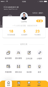 掌上律师应用截图4