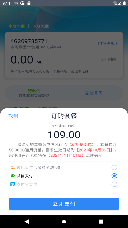 彩虹5Gv2.3.0截图4