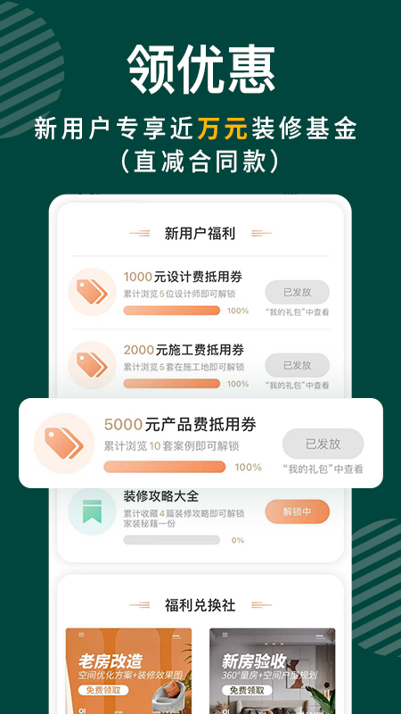 东易日盛v2.3.9.0截图2