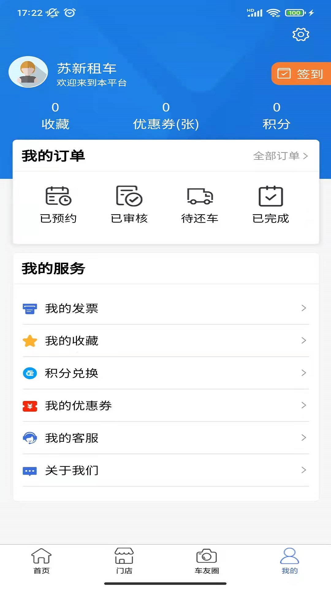 苏新租车截图4