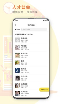 闪工族应用截图4