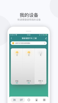 雷士数码应用截图2