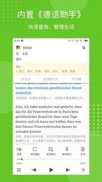 每日德語聽力截圖