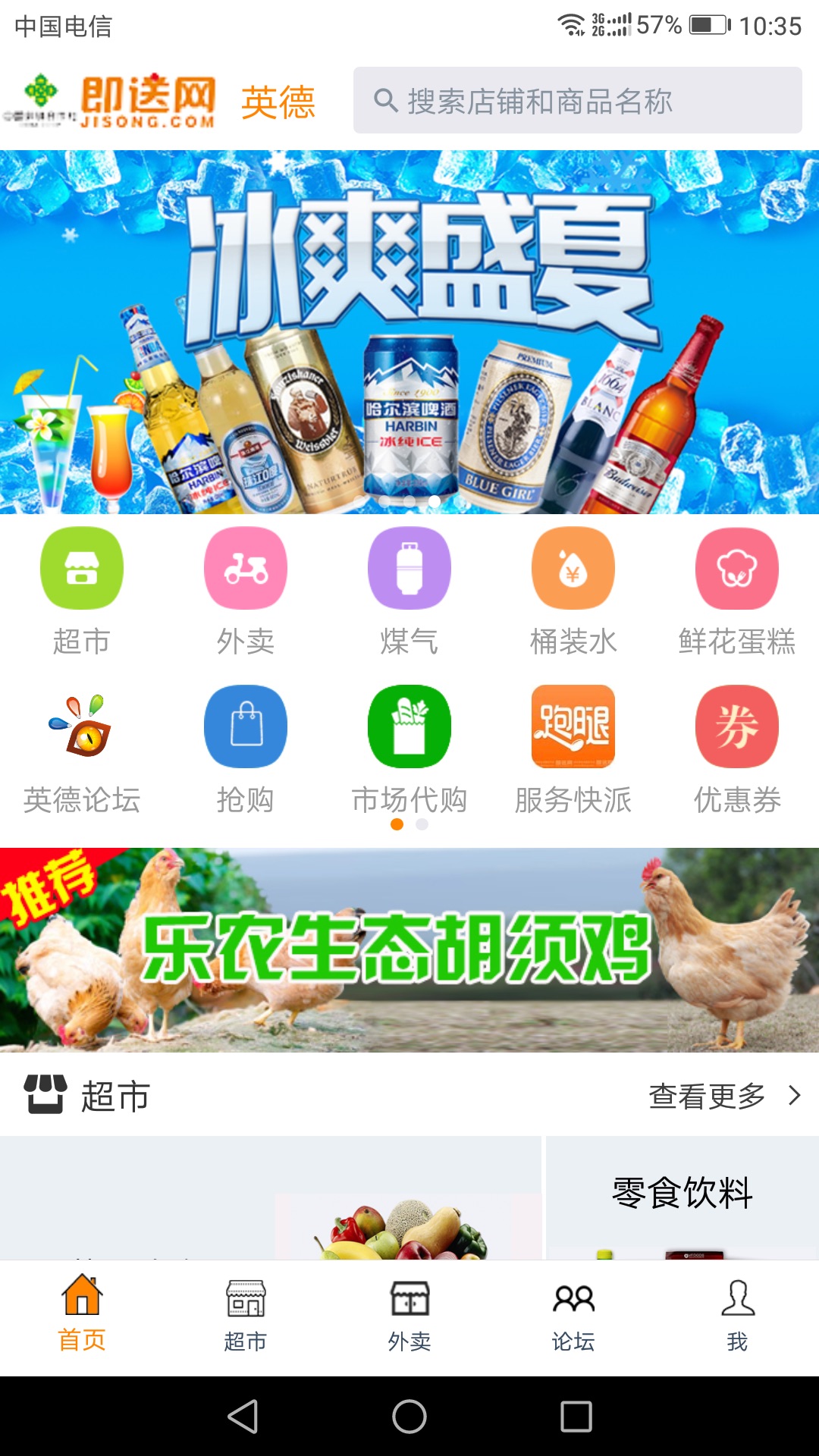 即送网截图1