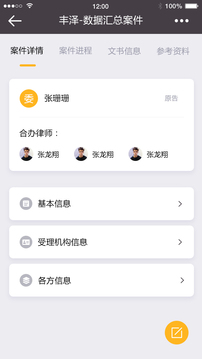 掌上律师应用截图5