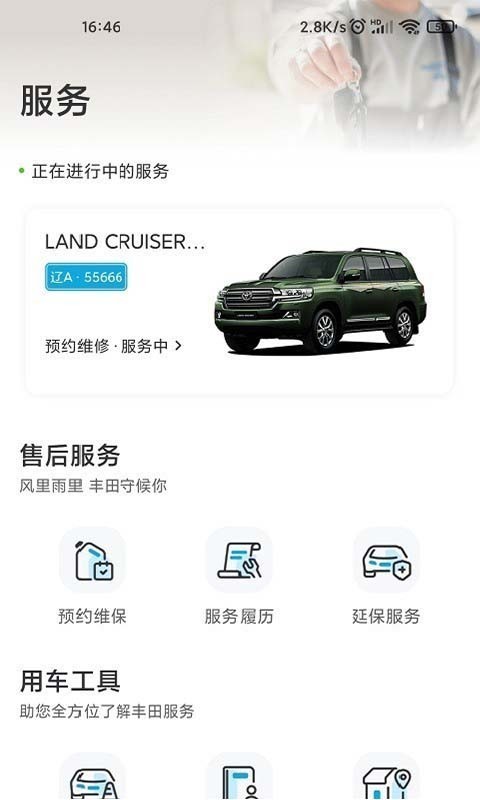 一汽豐田截圖預(yù)覽